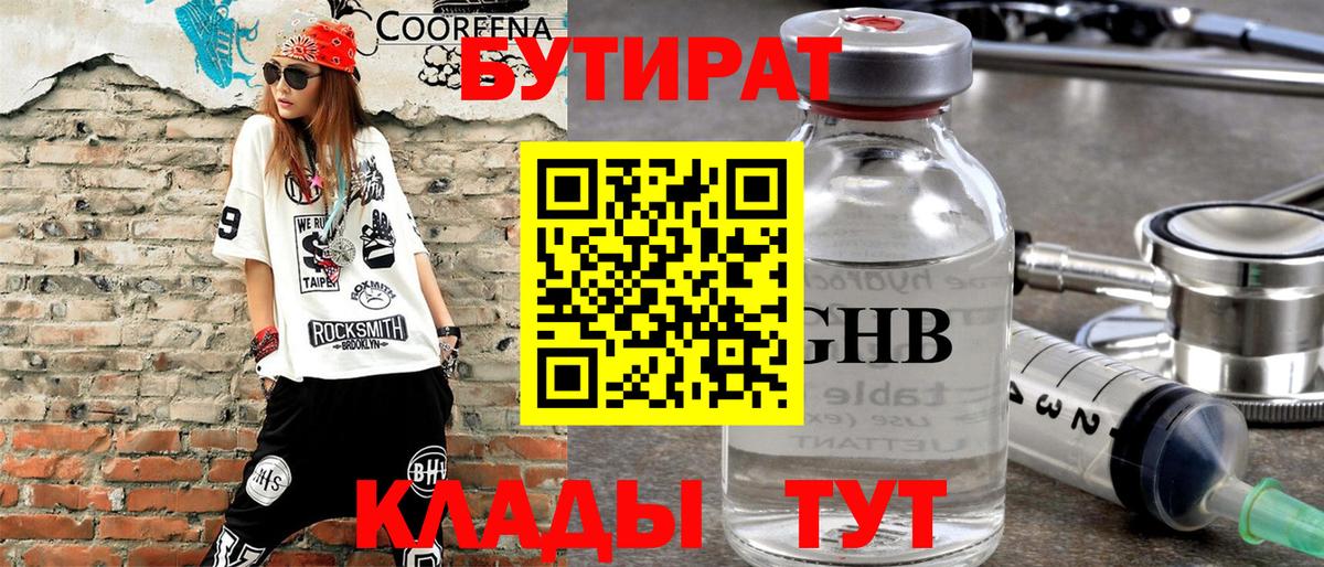 БУТИРАТ бутик Ефремов