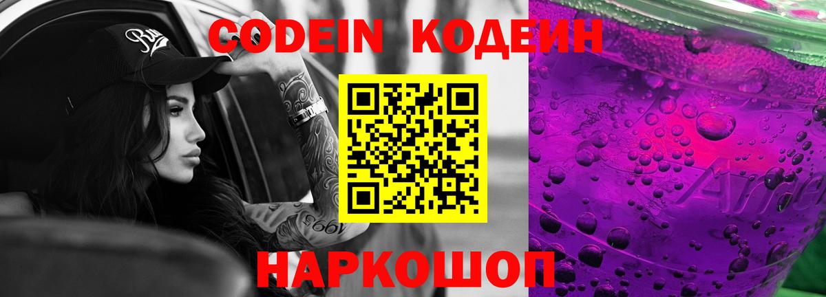 Кодеин напиток Lean (лин)  Вход с VPN  Кодеин напиток Lean (лин)  Ефремов 