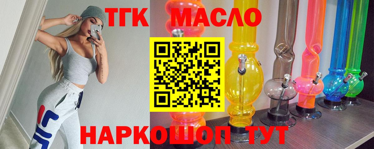 ТГК вейп  Вход с VPN  Ефремов  ТГК жижа 
